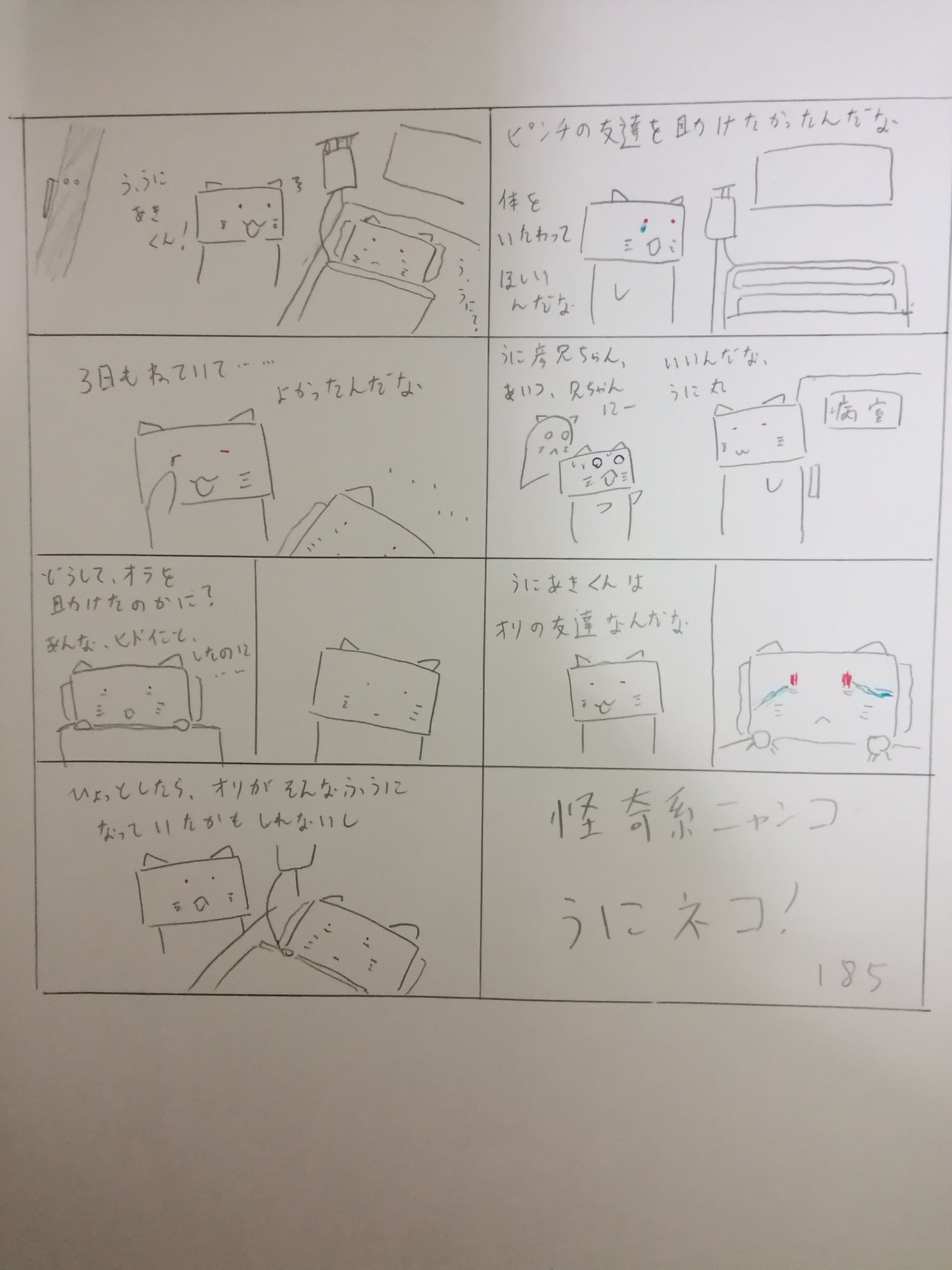 185話 Twitter Search Twitter