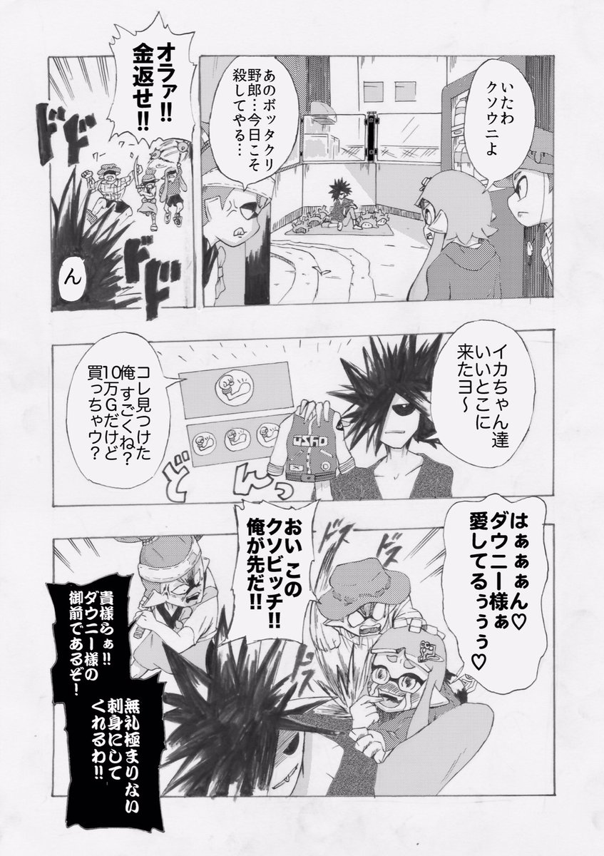 昔の漫画だいぶ刺々しくて笑う 