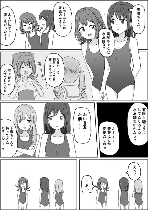 水泳の授業の花女2-A 