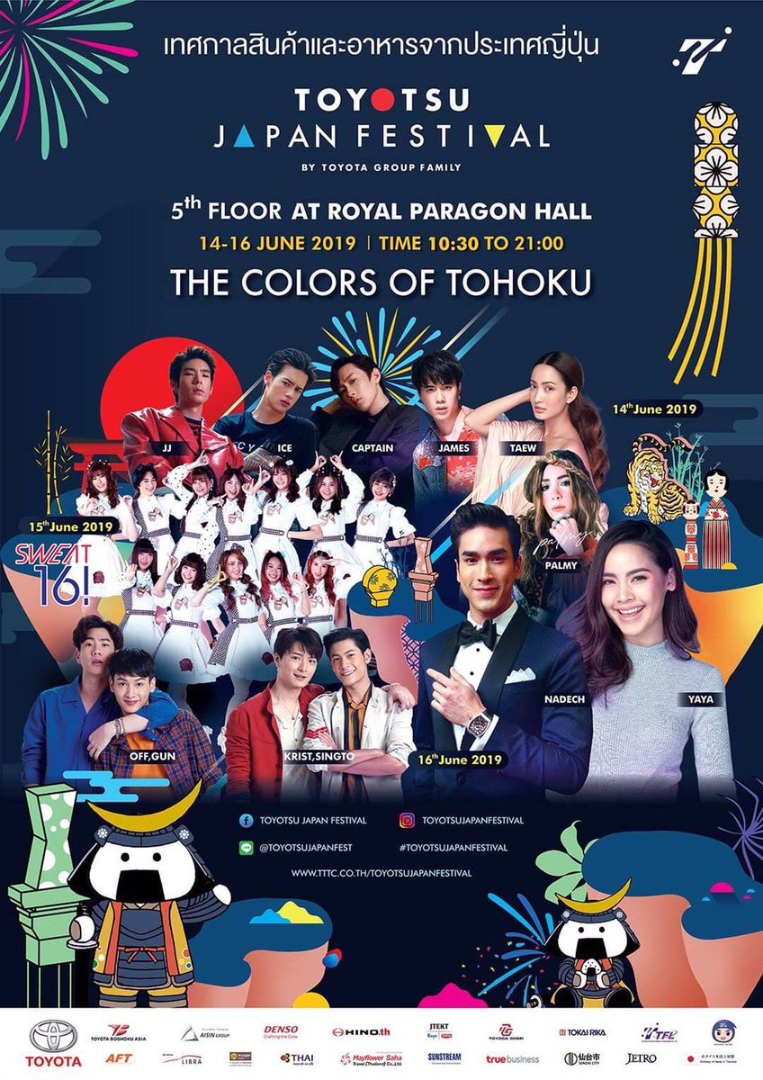 offgun_family's tweet photo. 📣 วันอาทิตย์ ที่ 16 มิ.ย. นี้ พบกับ #ออฟกัน ได้ในงาน ‘TOYOTSU JAPAN FESTIVAL’ เทศกาลสินค้าและอาหารจากญี่ปุ่น 

📍รอยัลพารากอน ฮอลล์ ชั้น 5
⏰ 14:00 น. เป็นต้นไป

ปล.#เบบี๋ ทุกคนสามารถร่วม ชม ช้อป ชิลที่งานได้ตลอดทั้งวันเลยค่ะ

อ้างอิงข้อมูลจาก : https://t.co/A7i63qSuGU https://t.co/4m9JVQfBn7
