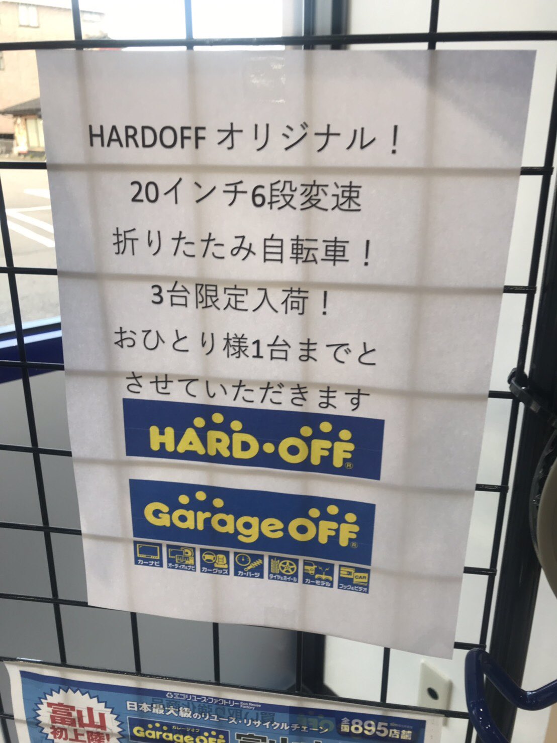 ハードオフ 公式 ハードオフオリジナル自転車がついに完成 ガレージオフ富山本郷店にて3台先行発売いたします ぜひ実物を見に遊びにいらしてください そして颯爽と乗って帰ってください 一台14 000円 税別 折り畳み ハードオフ 公式 ハードオフオリジナル自転車がついに完成 ガレージオフ富山本郷店にて3台先行発売いたします ぜひ実物を見に遊びにいらしてください そして颯爽と乗って帰ってください 一台14 000円 税別 折り畳み