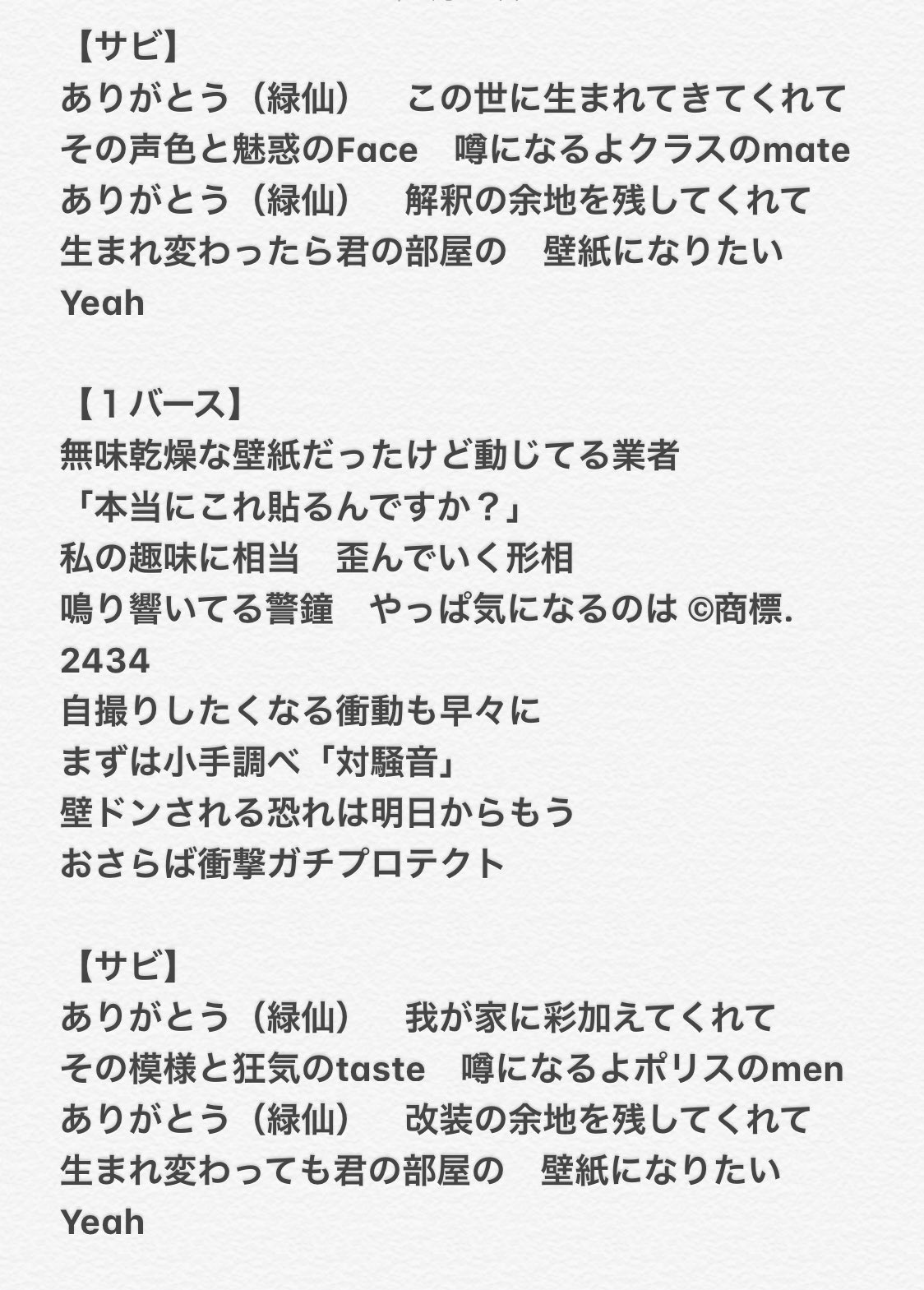 仮想の民アシ夕力 緑仙ラップ 遅刻組 タイトル 壁紙 歌詞構想 分 音声録音 40分 音源捜索 1日 フル音源しかなかった時の絶望 プライスレス 飽きてスマブラに逃げた時間 さっきまで そもそも緑仙ラップ選手権の存在に気付いた日付 昨日23時 供養