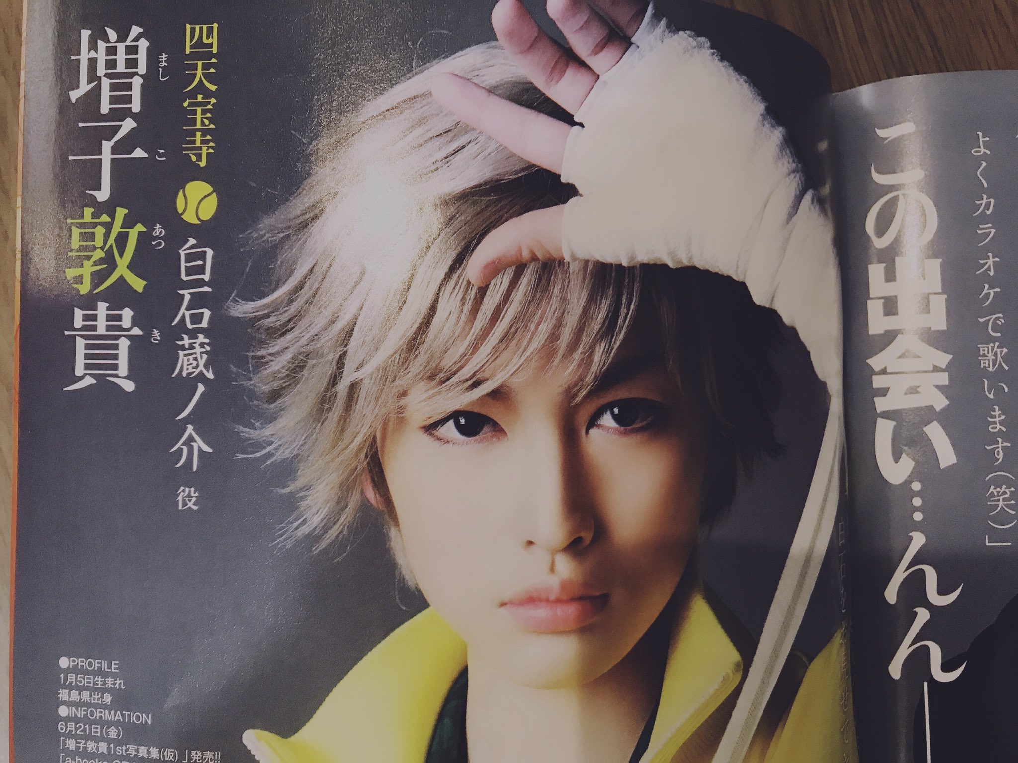 増子敦貴 GENIC ブロマイド チェキ 写真集 雑誌 ぬいぐるみ