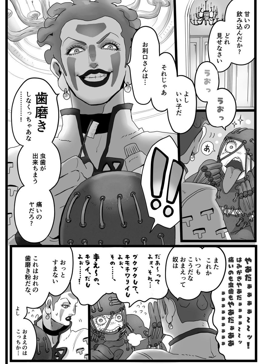 い毛 Na Twitterze セッコちゃん歯がきれいだな チョコラータ先生に磨いてもらってるのかな かわいいな とアニメを見て思ったのでチョコセコ漫画描きました カラー版はピクシブにてご覧ください Jojo 腐 ﾁｮｺｾｺちゃん漫画 い毛 Pixiv T Co