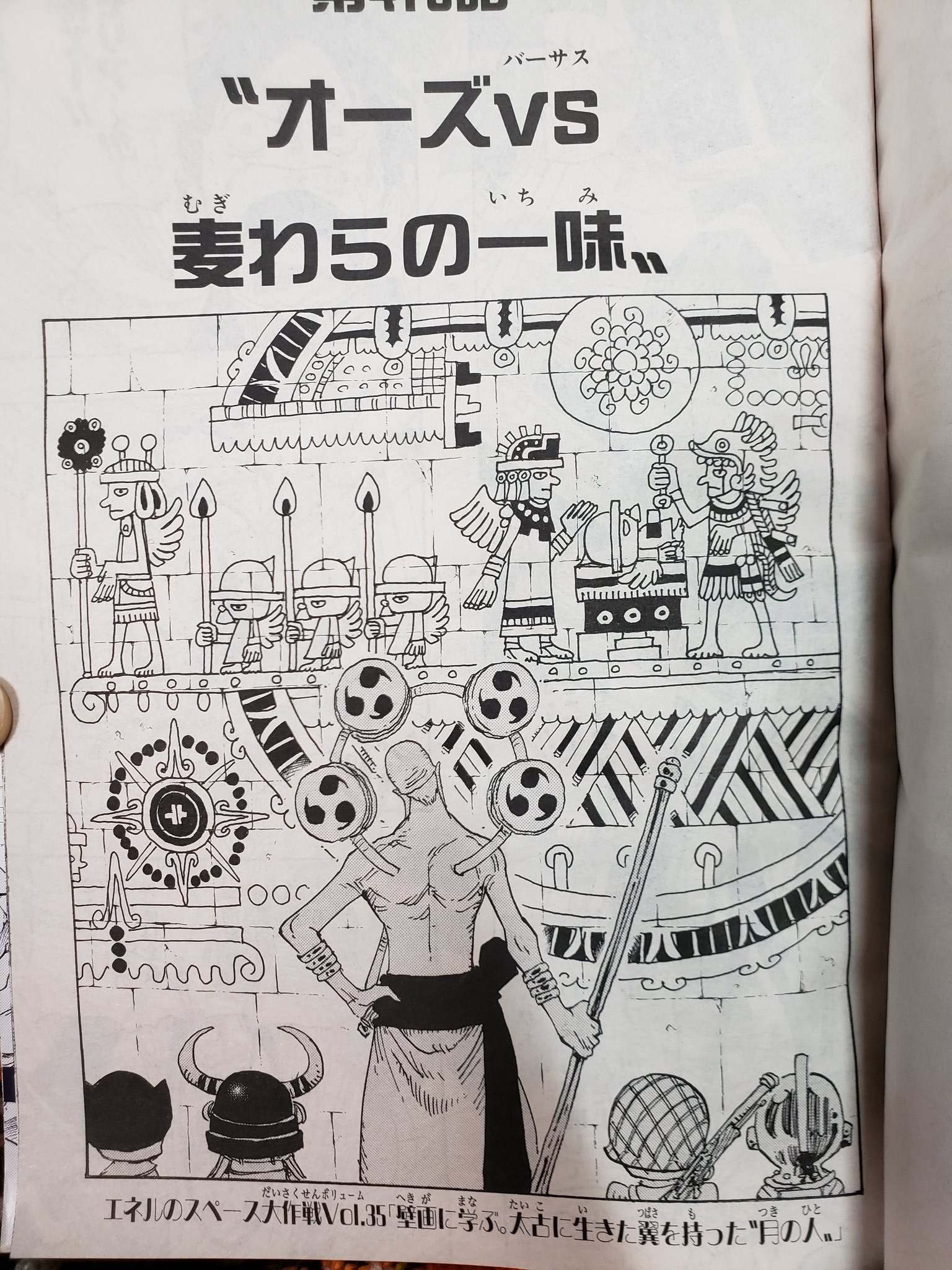 てんゆー ワンピ読み返してて思ったけど扉絵のエネル編 月の絵の宇宙船みたいなの麦わら帽子じゃない T Co ehbrqeox Twitter
