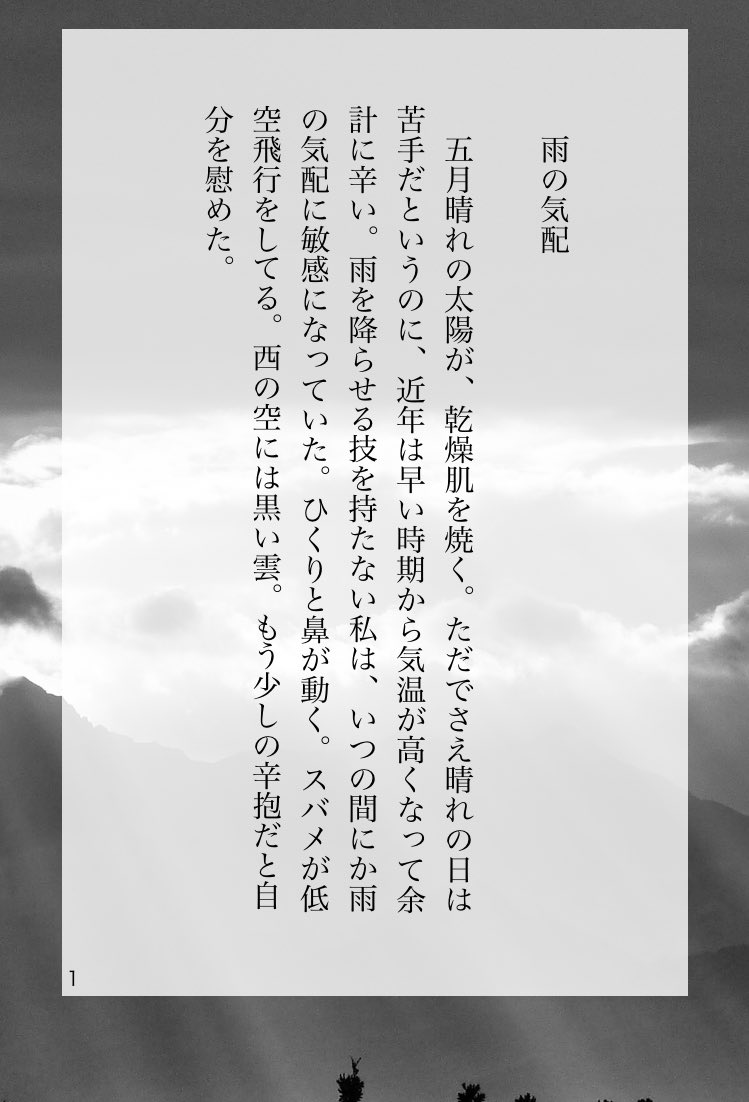 浮線綾 ふせんりょ スバメさんがまた初夏らしいチョイスですばらしいのと さらに天候の話題との絡め方もあっておもしろい作品になっているとお見受けしました かんそうはださんお大事に