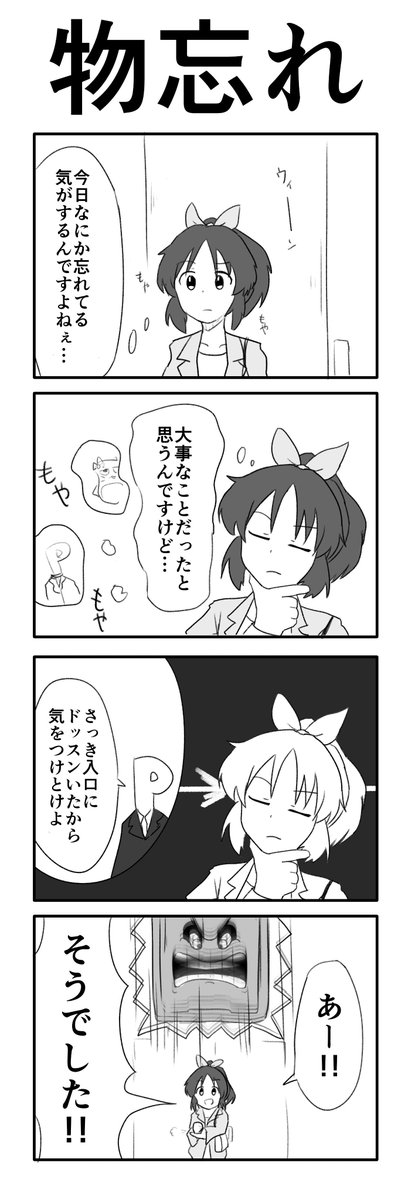 安部菜々の物忘れ 