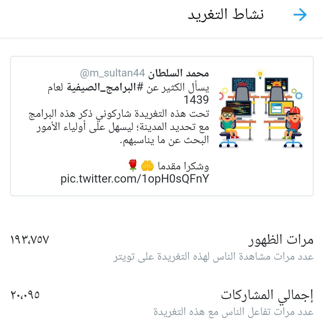 m_sultan44's tweet photo. يسأل الكثير عن #البرامج_الصيفية لعام 1440
تحت هذه التغريدة شاركوني ذكر هذه البرامج مع تحديد المدينة؛ ليسهل على أولياء الأمور البحث عن ما يناسبهم.
#نادي_صيفي
✋تفاعلكم العام الماضي كان مميزا للغاية😘 
وشكرا مقدما 🤲🌹 https://t.co/Qgs0XalUC7