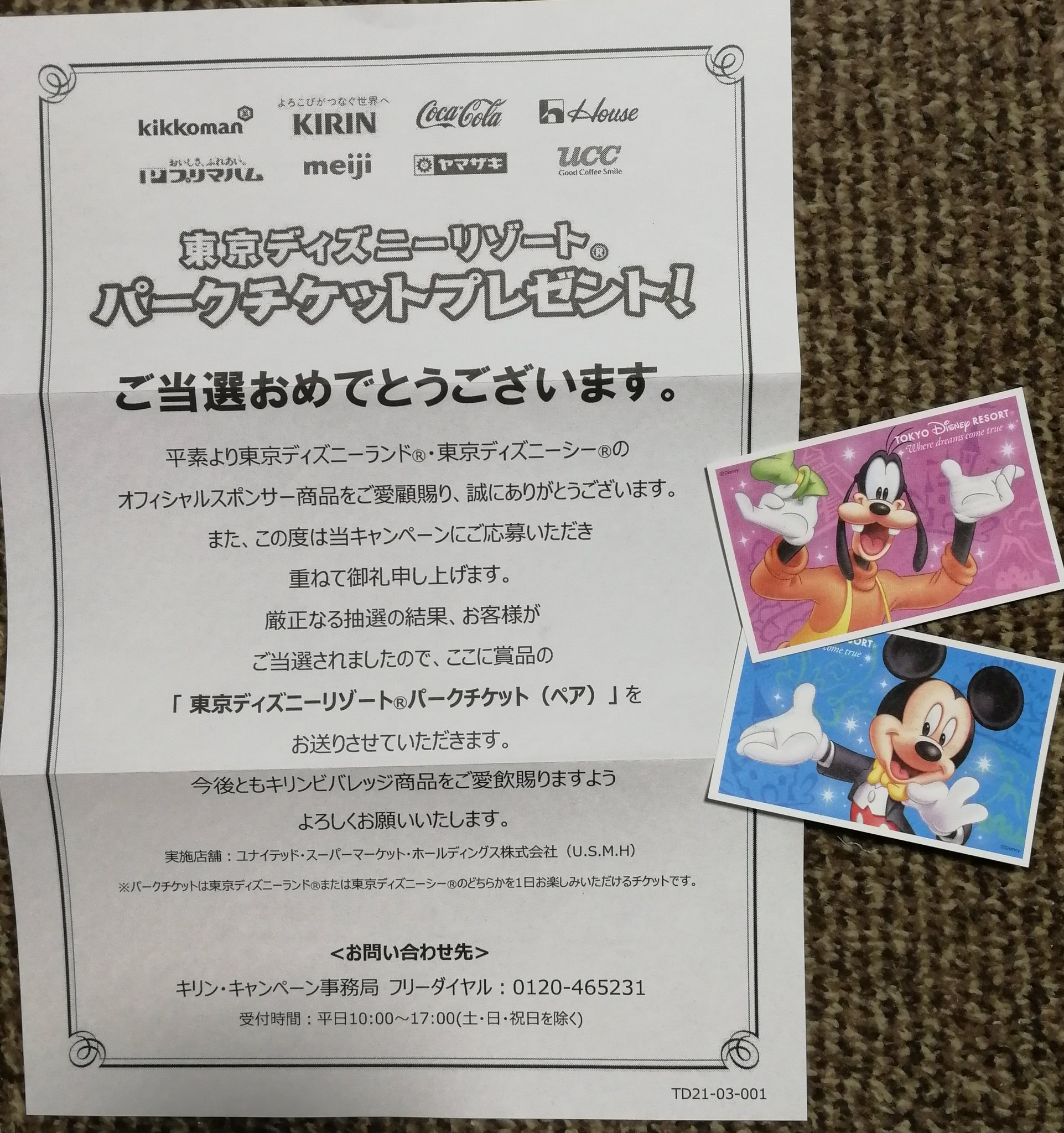 ママ U S M Hで行われていたディズニーキャンペーンでチケットが当選しました 各企業様ありがとうございます まいまい 当選報告 当選報告 ディズニーチケット当選 T Co Sk8qfvenno Twitter