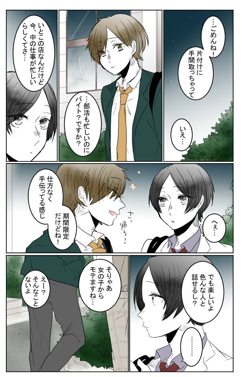 "本音は君のなか"② 