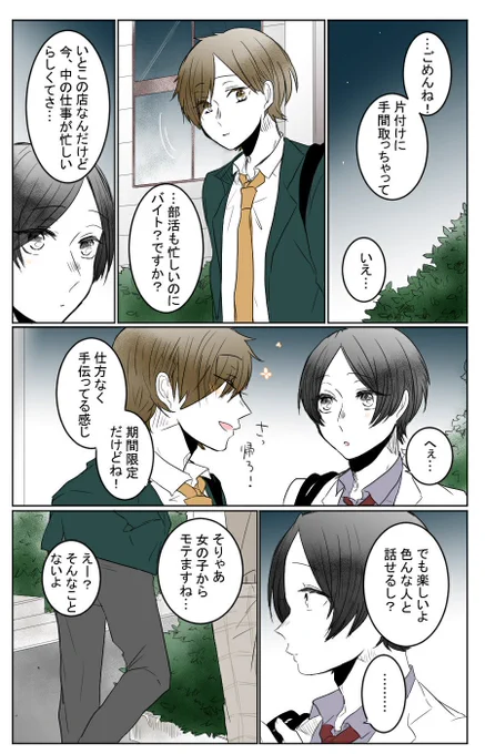 "本音は君のなか"② 