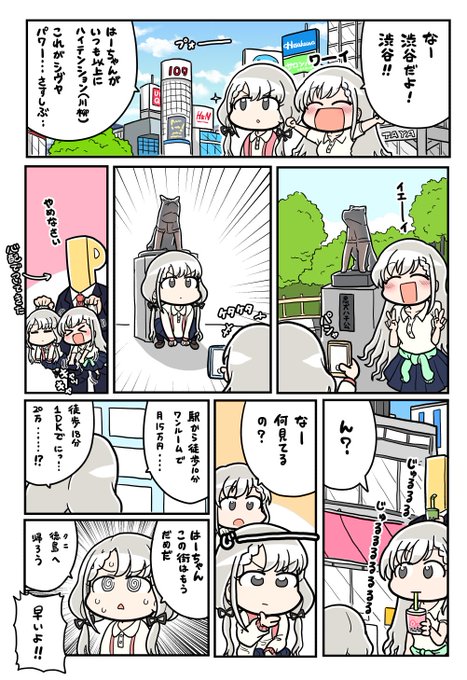 久川姉妹in渋谷 