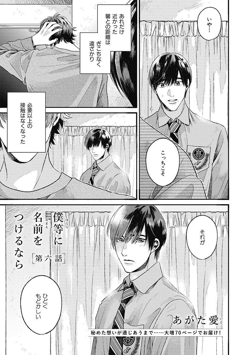 ［特典付き］僕らに名前をつけるなら／あがた愛 613IVoz7MoL.jpg
