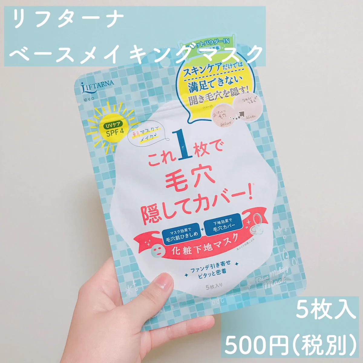 化粧下地がマスク？しかも崩れない？これめっちゃ凄い！