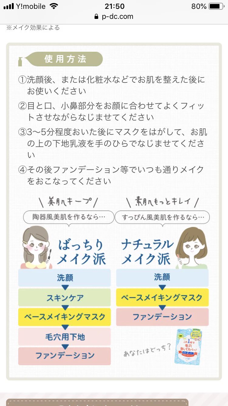 化粧下地がマスク？しかも崩れない？これめっちゃ凄い！