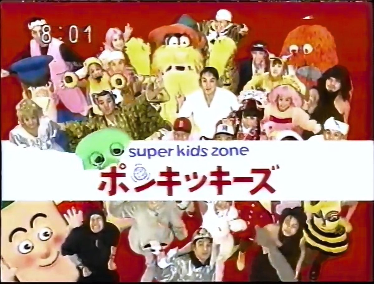 募集】フジテレビ系列で1993年～2001年まで放送された、「Super kids