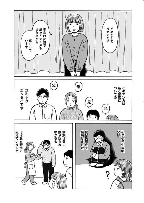 心を病んだ父、神さまを信じる母 