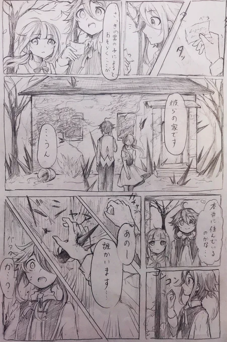 #絵描きさんと繫がりたい 
#追憶の騎士
シロフォン兄妹の家を訪ねるお話。
シロフォン兄妹の家というのは、四季の国の果て、立ち入り禁止区域に存在する場所であるため、彼らの生活物資のみを届ける政府のみが立ち入れます。ウミくん達は力を使って入ったようで... 