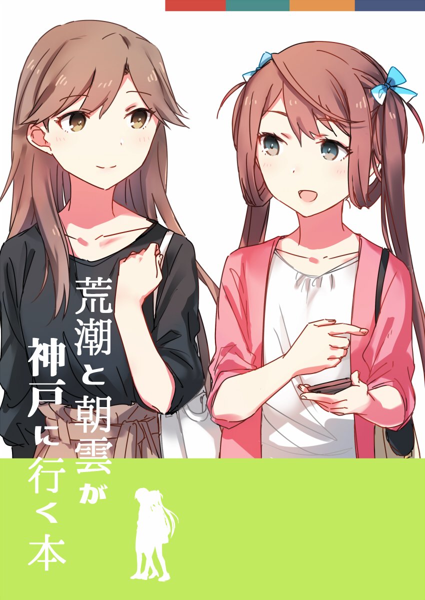6/2 神戸かわさき造船これくしょん6【生田川20】
新刊「荒潮と朝雲が神戸に行く本」 B5/24P/500円
タイトルそのまま、二人が神戸の街をまったり歩きます。 委託告知は後ほど。他は既刊を少し持っていきます。よろしくお願いします。 