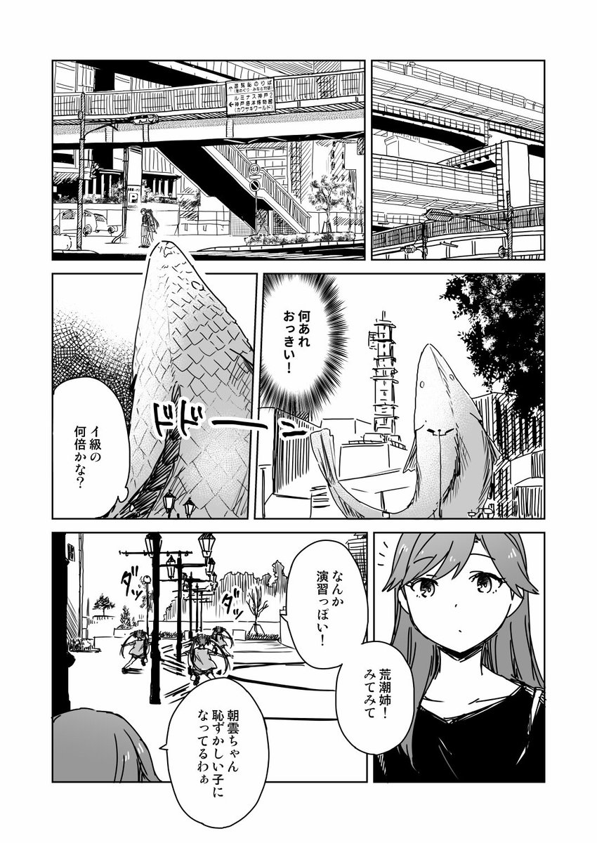 6/2 神戸かわさき造船これくしょん6【生田川20】
新刊「荒潮と朝雲が神戸に行く本」 B5/24P/500円
タイトルそのまま、二人が神戸の街をまったり歩きます。 委託告知は後ほど。他は既刊を少し持っていきます。よろしくお願いします。 