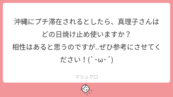 笹本真理子 レチノールフリーでエイジングケアに挑む Mistral Mariko 19年05月 Twilog