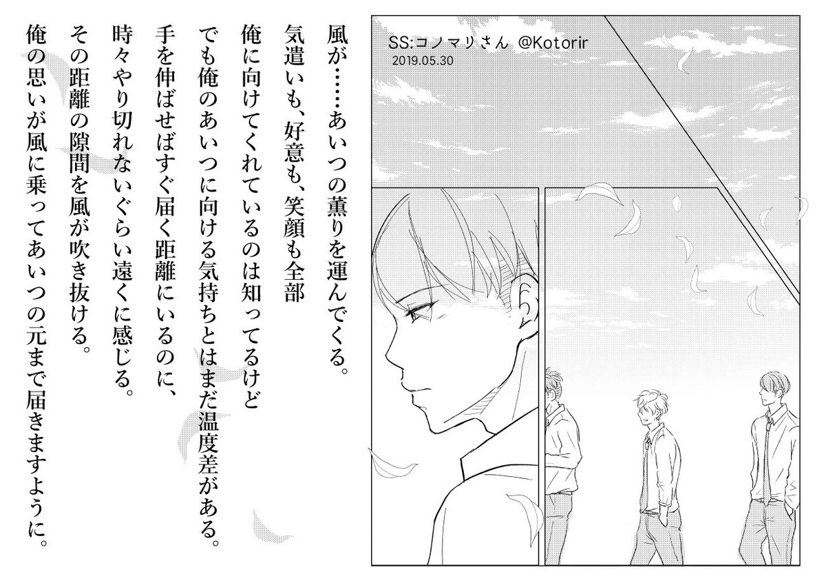コノマリさん(@Kotorir)さんが、SS書いてくれました…(';ω;`)✨✨
ありがとうございます…😭🙏✨✨ 挿し絵許可もらってアゲ。
素敵なものをありがとうです～💕😍♥💕♥ 
