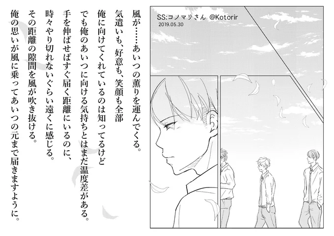 コノマリさん(@Kotorir)さんが、SS書いてくれました…(';ω;`)✨✨
ありがとうございます…😭🙏✨✨ 挿し絵許可もらってアゲ。
素敵なものをありがとうです～💕😍♥💕♥ 