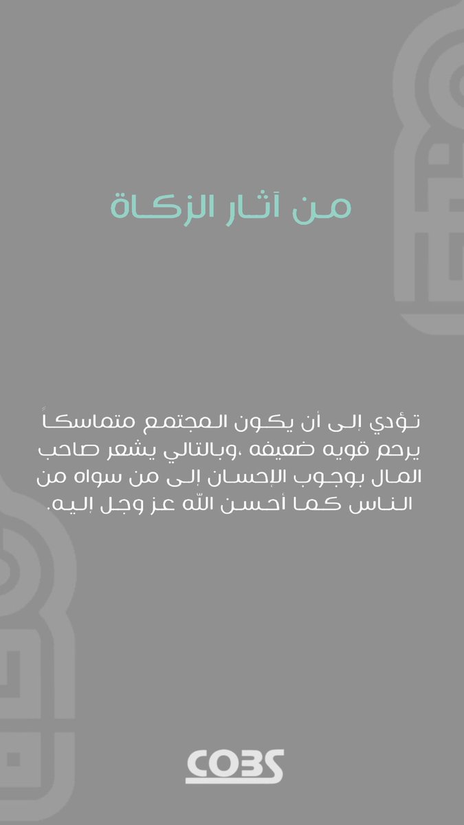 ✨🌙
#رمضان_جمعيتكم 
#uob
#cobs_uob