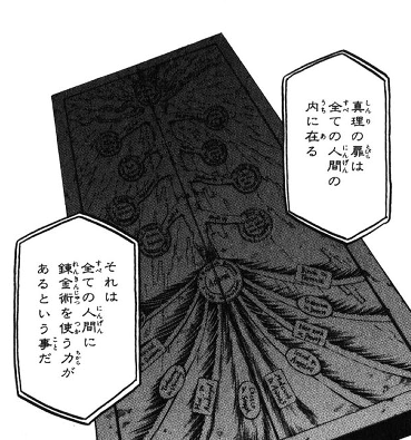 ハガレン エドの人体錬成と真理の扉とは 成長が遅い理由についても ファンタジーアニメの入口