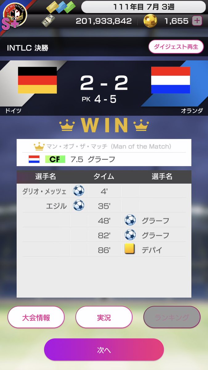 ミラノ على تويتر サカつくrtw オランダintlcやっと終わりました ٩ ๑ ᴗ ๑ ۶ 決勝 ドイツにpk戦でヒヤヒヤしました W グラーフも無事5凸全開放させました 次はピアジオ狙いでイタリアintlcをやっていこうと思います ゞ T Co Qhantjnecf ミラノ على تويتر サカつくrtw オランダintlcやっと終わりました ٩ ๑ ᴗ ๑ ۶ 決勝 ドイツにpk戦でヒヤヒヤしました W グラーフも無事5凸全開放させました 次はピアジオ狙いでイタリアintlcをやっていこうと思います ゞ T Co Qhantjnecf