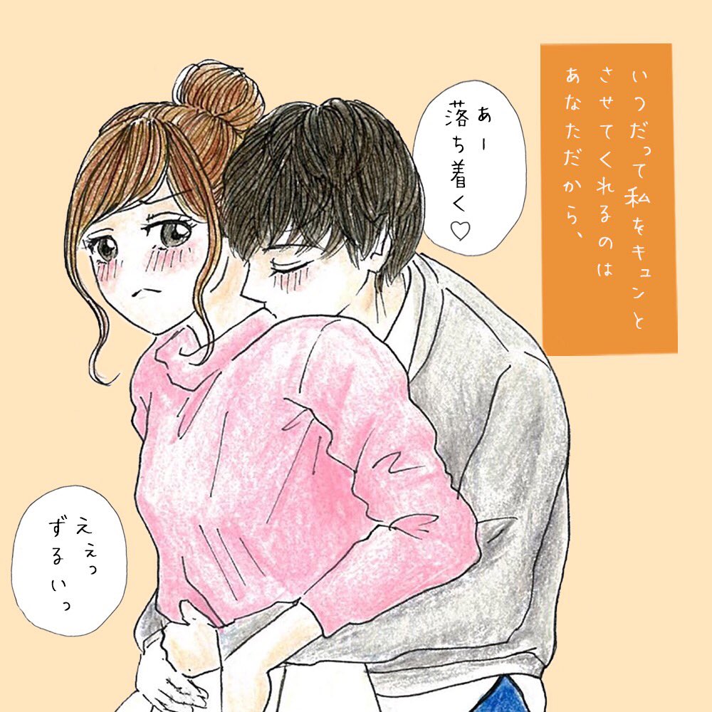 Ailca V Twitter 後ろからのハグも大好きだけど たまには私だって彼をドキッとさせたい イラスト 恋愛イラスト カップル イラスト 恋愛漫画 T Co Erfinn56jk Twitter