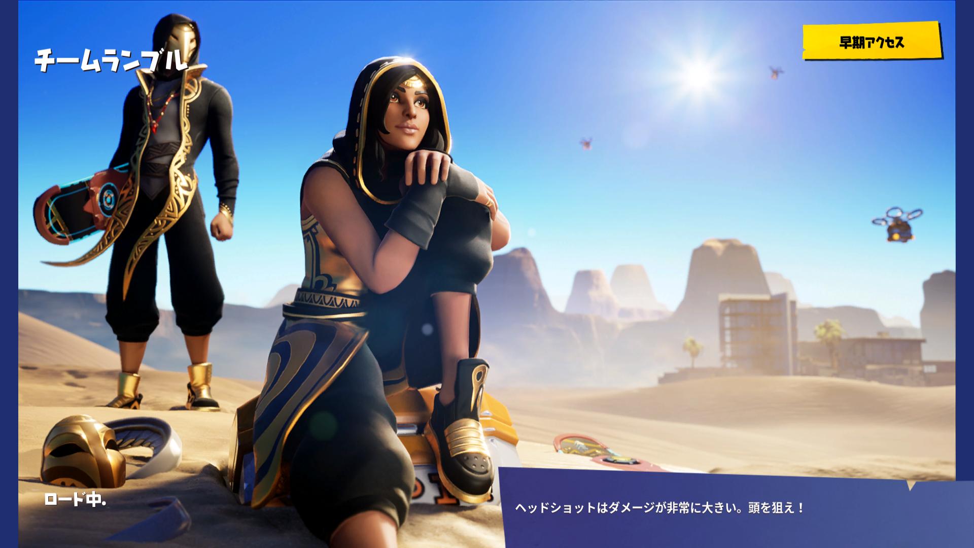 フォートナイト攻略 Gamewith ロード画面4です ゚w゚ ノ 最近のロード画面は新スキンが出ていますね W これは欲しい D フォートナイト攻略 Gamewith ロード画面4です ゚w゚ ノ 最近のロード画面は新スキンが出ていますね W これは欲しい D