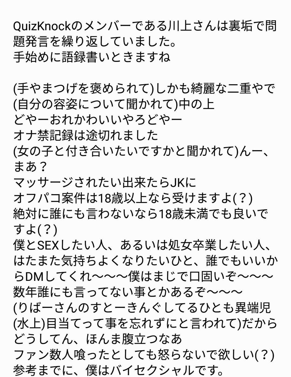 クイズ ノック 川上 退社