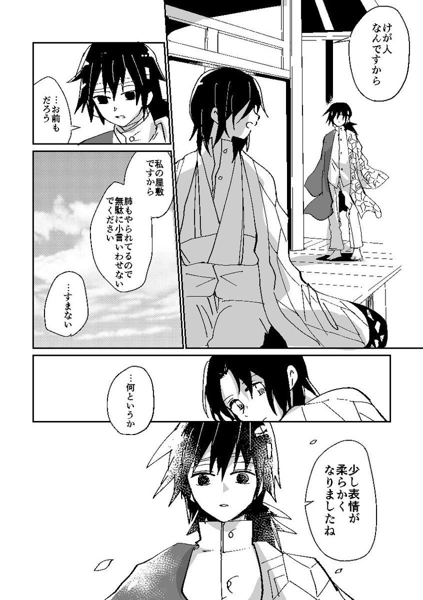 IF鬼がいなくなったらぎゆしの漫画。1/2
きっとあの頃に戻ることはありえないけど、あの頃の面影が出たら嬉しいな 