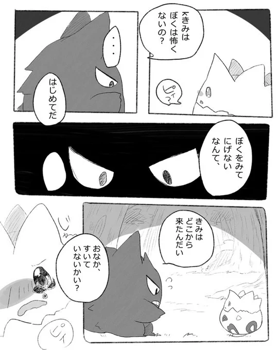 嫌われゲンガーとなきむしトゲピー(3/5) 