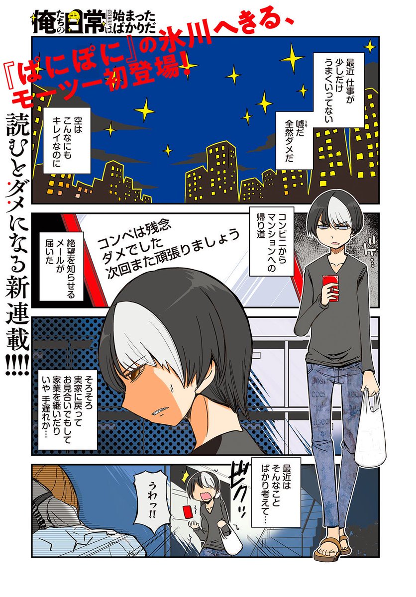 氷川へきる新連載スタート على تويتر 俺たちの日常は始まったばかりだ ニート漫画家 金髪美少女 読むとダメになる年の差qol向上コメディ モーニング ツー連載中 試し読みもできます T Co Kmxrj6mpg2 おれはじ 氷川へきる新連載スタート على تويتر 俺たちの日常は始まったばかりだ ニート漫画家 金髪美少女 読むとダメになる年の差qol向上コメディ モーニング ツー連載中 試し読みもできます T Co Kmxrj6mpg2 おれはじ
