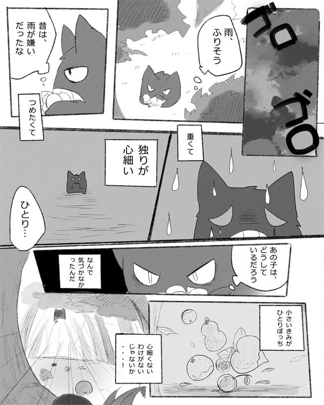 嫌われゲンガーとなきむしトゲピー(4/5) 