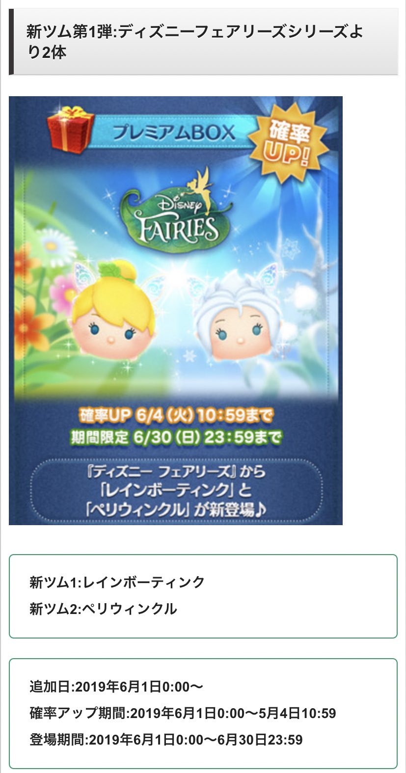 たかふつ 6月の新ツム情報出ましたね ディズニーフェアリーズシリーズから 4体のツムが登場するようです レインボーティンクはピーターパンでお馴染みの妖精さんですね 可愛らしい女の子ツムたち 消去系多いけど 強いといいなぁ