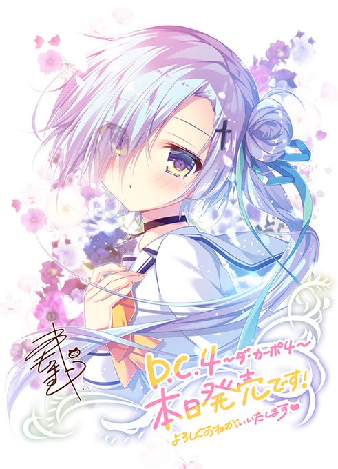 D.C.4 〜ダ・カーポ4〜は本日発売🌸おめでとうございます&amp;よろしくお願いいたします🌸🌸🌸 
#DC4 