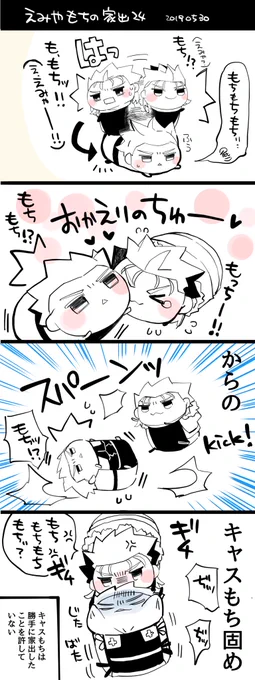 ゆるふわ弓キャスrkgk エミヤもちの家出24
エミヤもちがやっと帰ってきたー! 