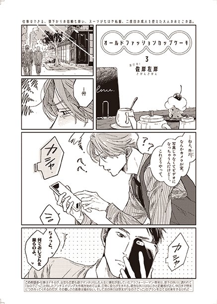 週間ランキング１位獲得 佐岸左岸 オールドファッションカップケーキ