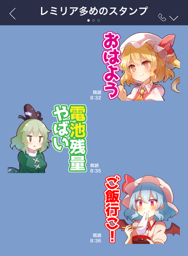 『レミリア多めのスタンプ(東方Project)』送信数2万回突破しました!本日23:59を持ちまして販売終了となります。https://t.co/zJncveCMAD 