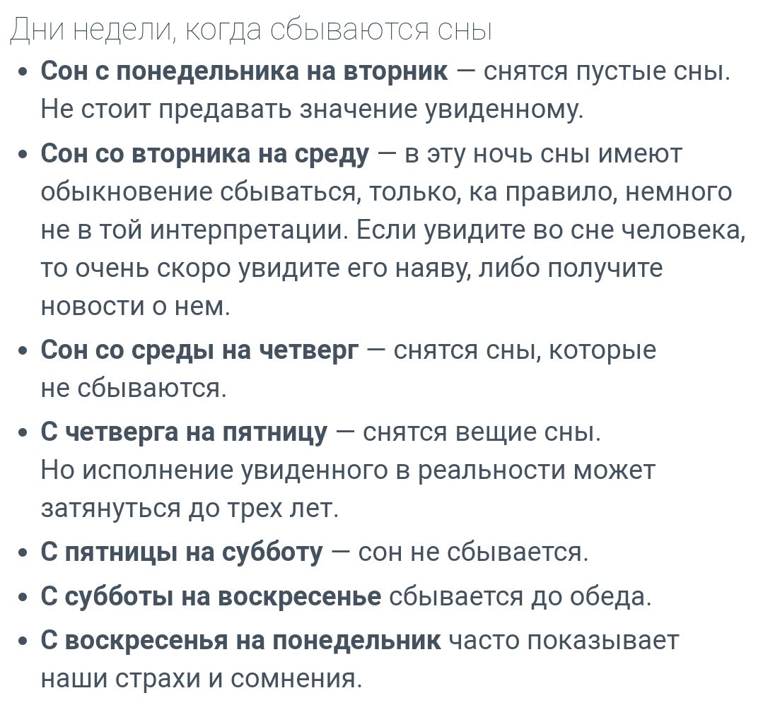 Приснилась мужа с четверга на пятницу. Если сон приснился с субботы на воскресенье. К чему снится парень. Снится человек по дням недели. Снится с субботуна воскресенье.