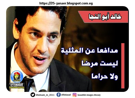 خالد أبو النجا مدافعا عن المثلية ليست مرضا ولا حراما