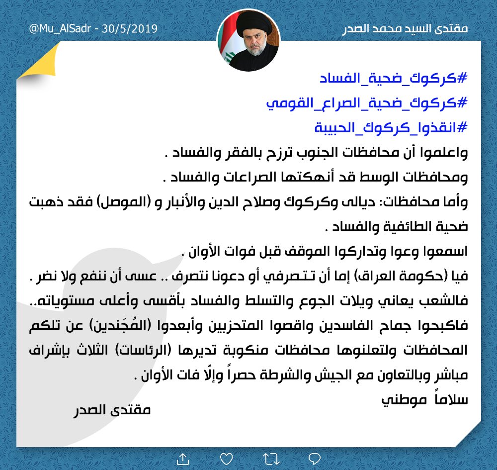 Mu_AlSadr's tweet photo. https://t.co/HWi15UqLiE