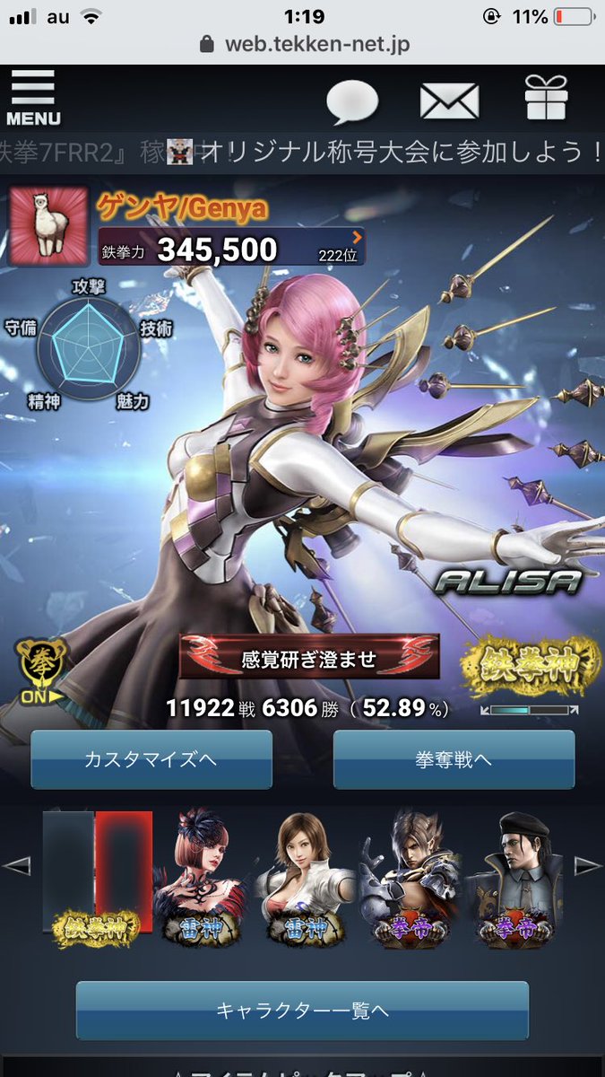 ゲンヤ Genya 鉄拳力 プラクティスでやったことないキャラの段位を引き上げても上昇せず 実戦で自動引き上げすると反映 最高段位が最も重要らしいが このまま僕が昇天しても恐らくランキング上位には入れない やればやるほど上がるくさい