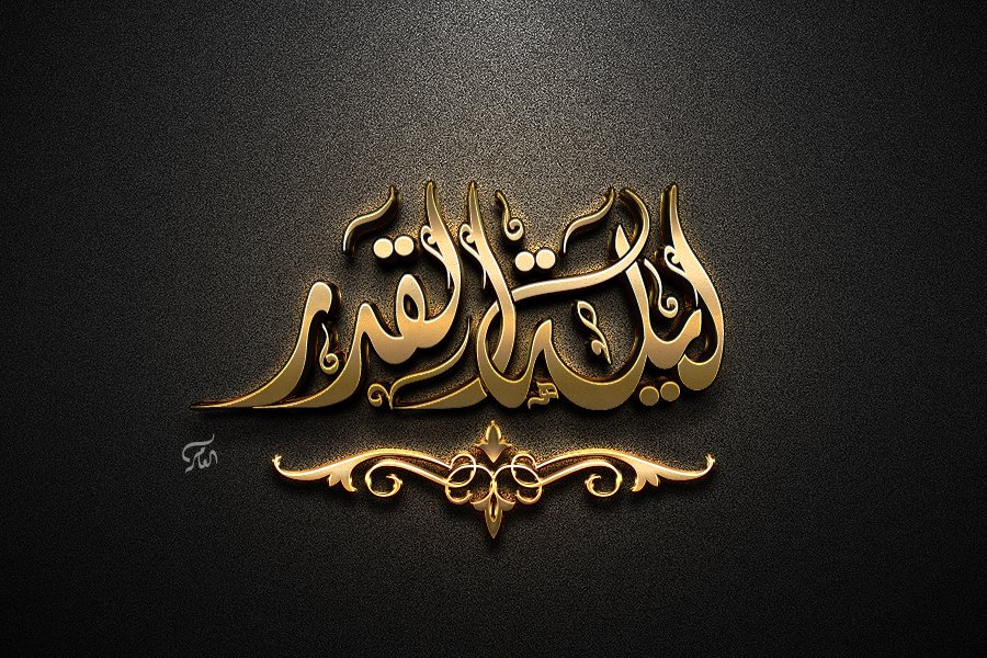 Lailatul Qadr ليلة القدر On Behance