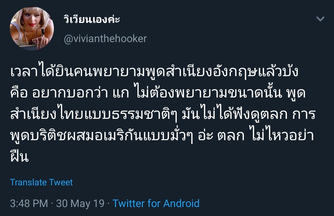 _xvith's tweet photo. เราเป็นคนสำเนียงอเมริกันมากมาแต่ไหนแต่ไร เราเรียนรร.อัสสัมชัญ(EBP) หนังสือเรียนคือมาจากเคมบริดจ์ เลยติดอเมริกัน-บริติชบ้าง มีแต่คนไทยนี่แหละที่บอกว่าแย่ฝรั่งจะเหยียดนะคนไม่ไปสักทาง เราเจอมาหลากประเทศมากๆทั้งจากการเที่ยว/ไปตปท/การทำงาน ไม่เคยเจอฝรั่งพูดงั้นเลยจ้า มีแต่อีไทยนี่แหละ https://t.co/Qc4zQ5a00b
