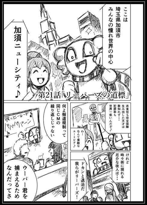 改造公務員リーパーズ第二部　第二十一話 #漫画 #オリジナル #改造公務員リーパーズ  