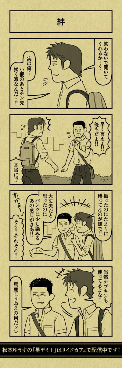 今日の４コマ
#星デミPLUS 